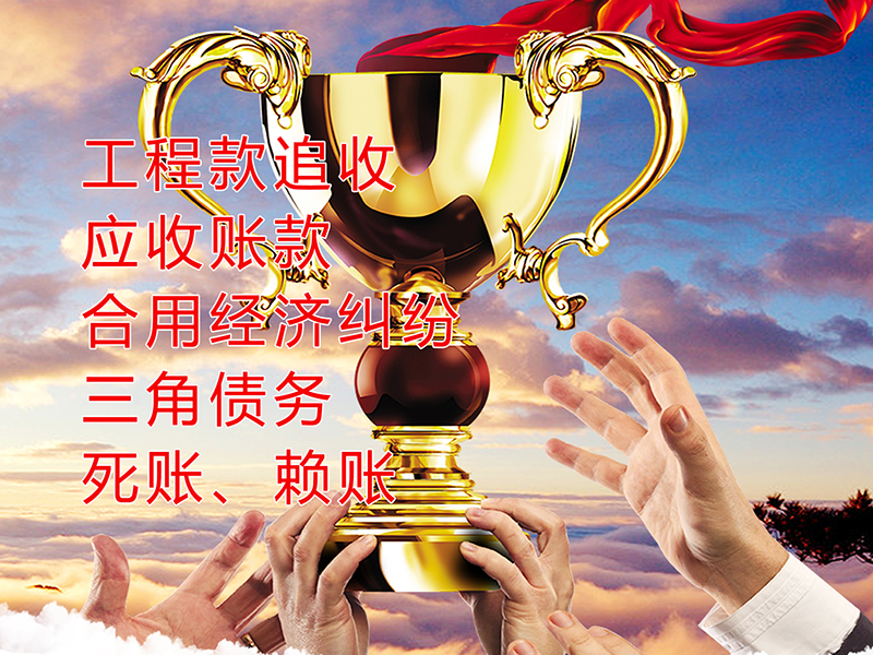 延庆要债公司