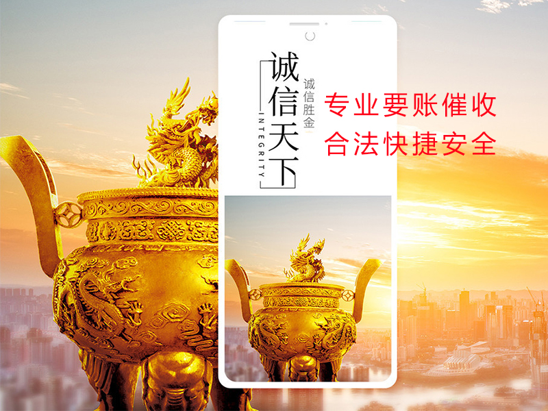 延庆清欠公司